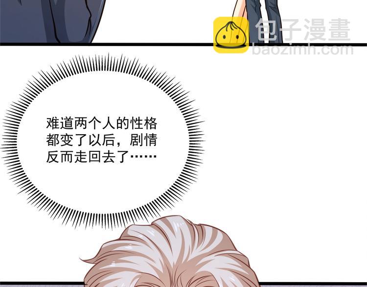 霸道總裁？不存在的！ - 第38話 成爲我的家人不好嗎？(2/2) - 2