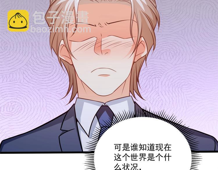 霸道總裁？不存在的！ - 第38話 成爲我的家人不好嗎？(2/2) - 3