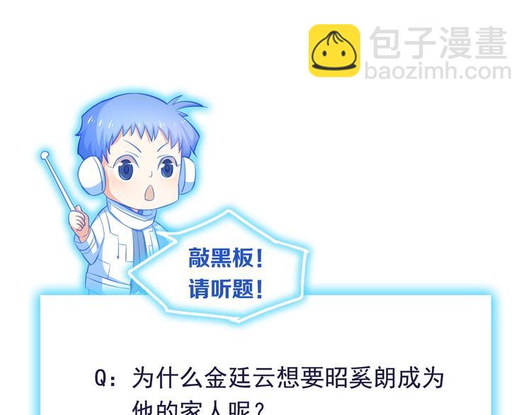 霸道總裁？不存在的！ - 第38話 成爲我的家人不好嗎？(2/2) - 5