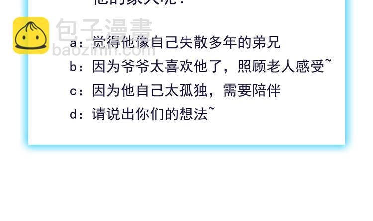 霸道總裁？不存在的！ - 第38話 成爲我的家人不好嗎？(2/2) - 6