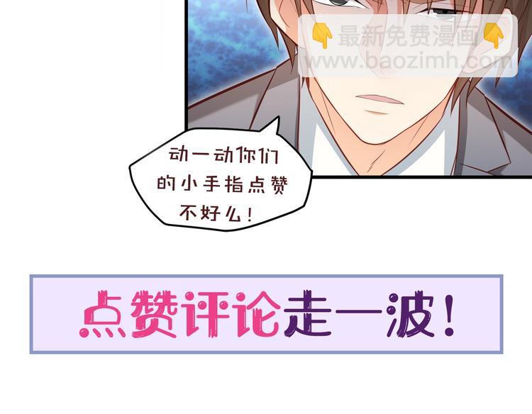 霸道總裁？不存在的！ - 第38話 成爲我的家人不好嗎？(2/2) - 1