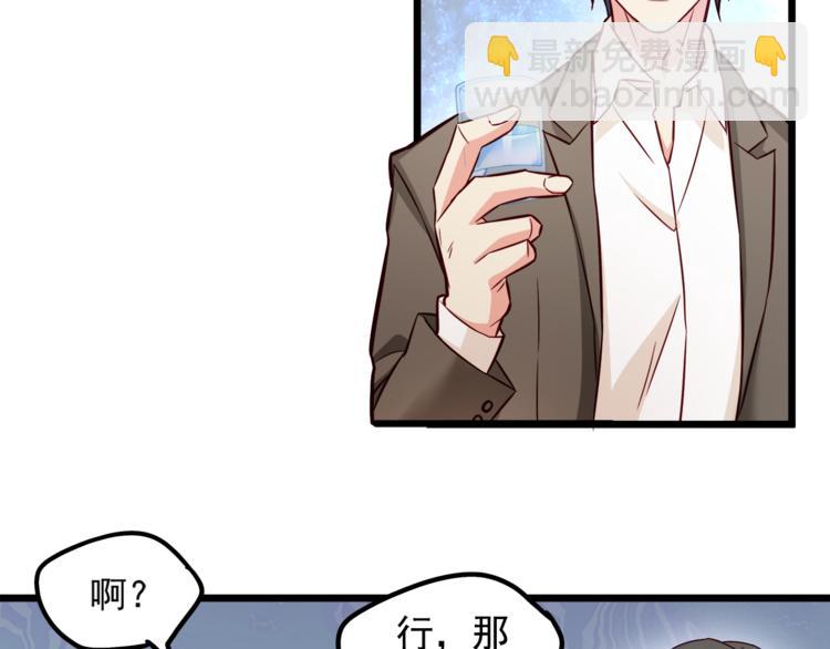 霸道總裁？不存在的！ - 第4話 醉後的陰謀(2/2) - 7