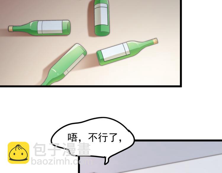 霸道總裁？不存在的！ - 第4話 醉後的陰謀(2/2) - 3