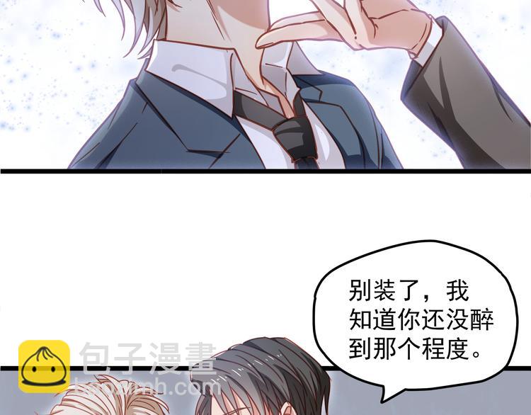 霸道總裁？不存在的！ - 第4話 醉後的陰謀(2/2) - 2