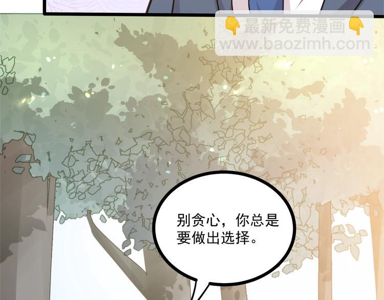 霸道總裁？不存在的！ - 第40話 離別時的甜蜜(3/3) - 1