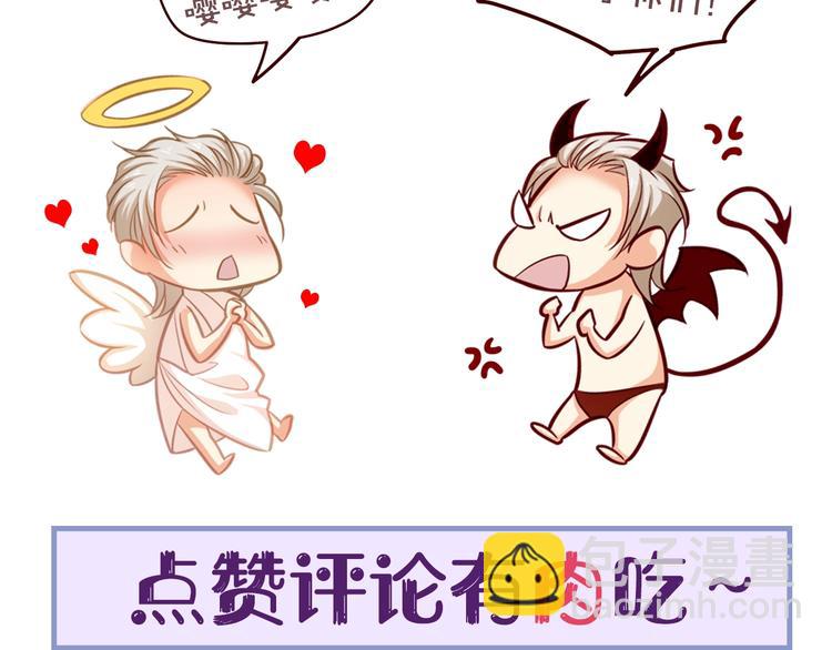 霸道總裁？不存在的！ - 第40話 離別時的甜蜜(3/3) - 5