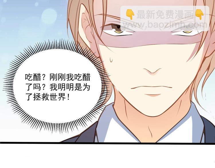 霸道總裁？不存在的！ - 第40話 離別時的甜蜜(1/3) - 3