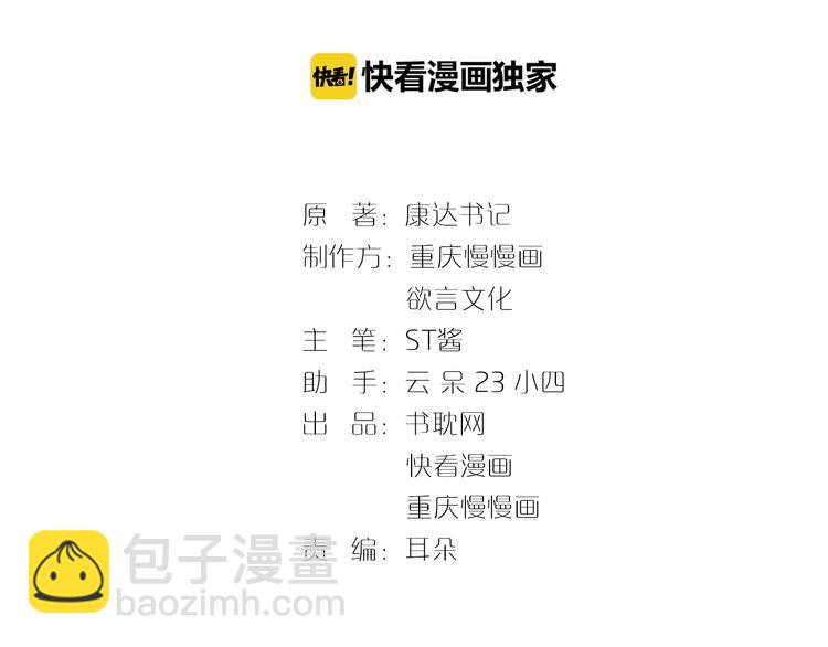 霸道總裁？不存在的！ - 第40話 離別時的甜蜜(1/3) - 3