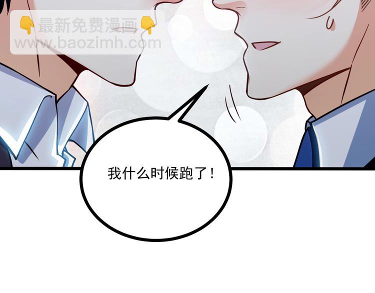 霸道總裁？不存在的！ - 第40話 離別時的甜蜜(1/3) - 1