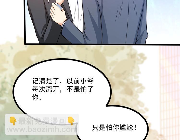 霸道總裁？不存在的！ - 第40話 離別時的甜蜜(1/3) - 3