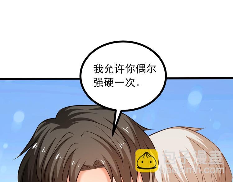 霸道總裁？不存在的！ - 第40話 離別時的甜蜜(1/3) - 2