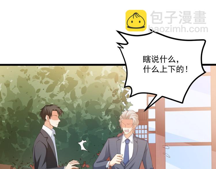 霸道總裁？不存在的！ - 第40話 離別時的甜蜜(2/3) - 7