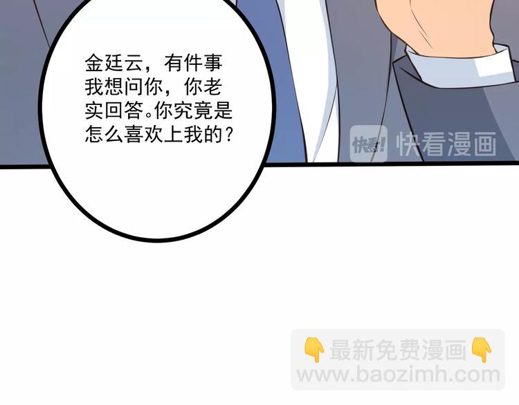 霸道總裁？不存在的！ - 第40話 離別時的甜蜜(2/3) - 5