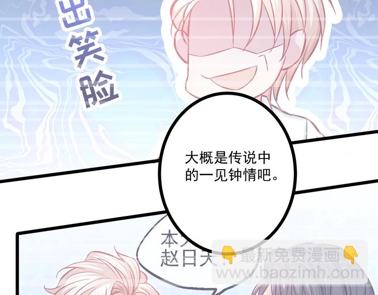 霸道總裁？不存在的！ - 第40話 離別時的甜蜜(2/3) - 1