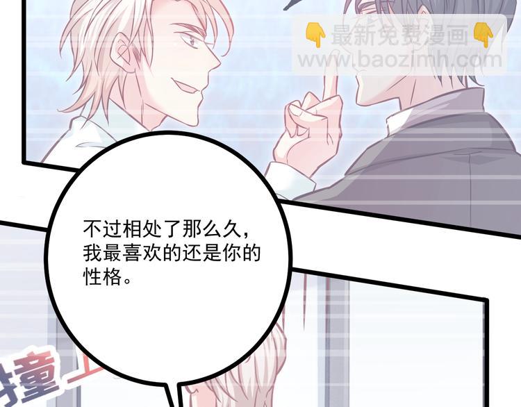 霸道總裁？不存在的！ - 第40話 離別時的甜蜜(2/3) - 2