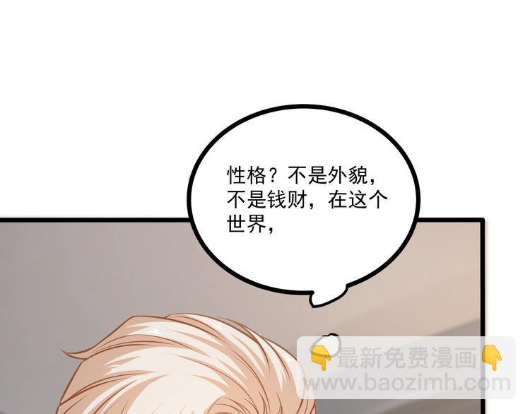 霸道總裁？不存在的！ - 第40話 離別時的甜蜜(2/3) - 5