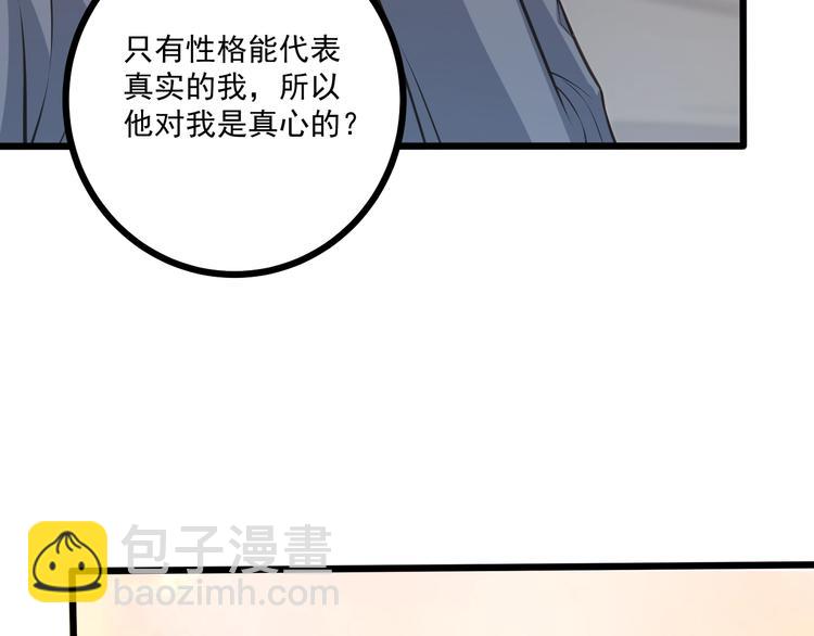 霸道總裁？不存在的！ - 第40話 離別時的甜蜜(2/3) - 7