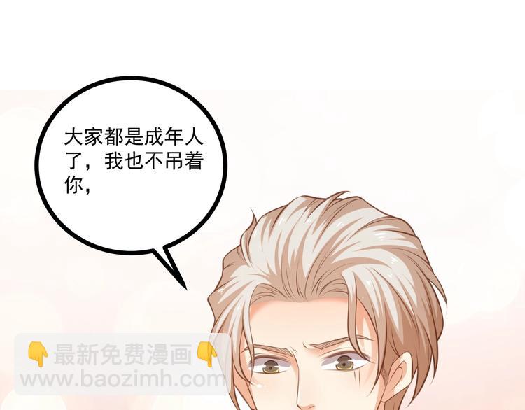 霸道總裁？不存在的！ - 第40話 離別時的甜蜜(2/3) - 7