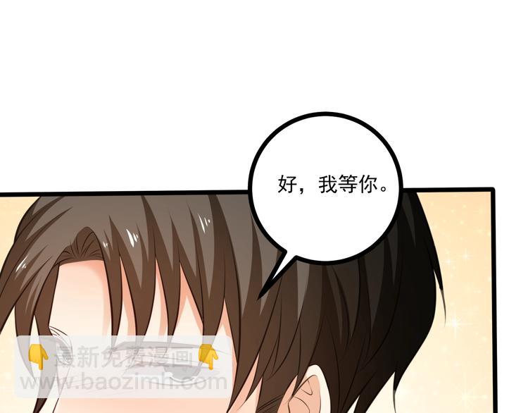 霸道總裁？不存在的！ - 第40話 離別時的甜蜜(2/3) - 1