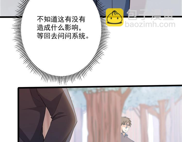 霸道總裁？不存在的！ - 第40話 離別時的甜蜜(2/3) - 8