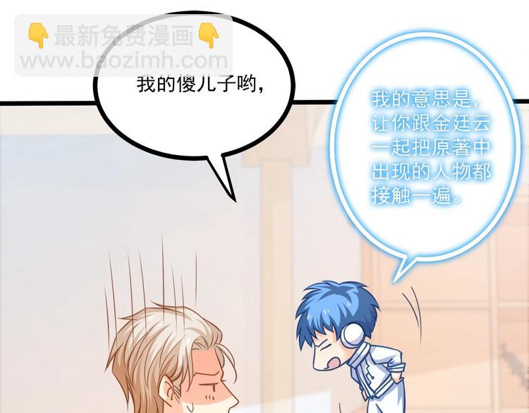 霸道總裁？不存在的！ - 第42話 你們在幹嗎？！(1/2) - 3