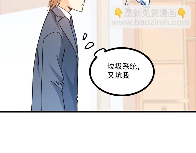 霸道總裁？不存在的！ - 第42話 你們在幹嗎？！(1/2) - 4