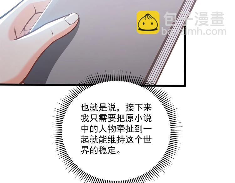 霸道總裁？不存在的！ - 第42話 你們在幹嗎？！(1/2) - 6