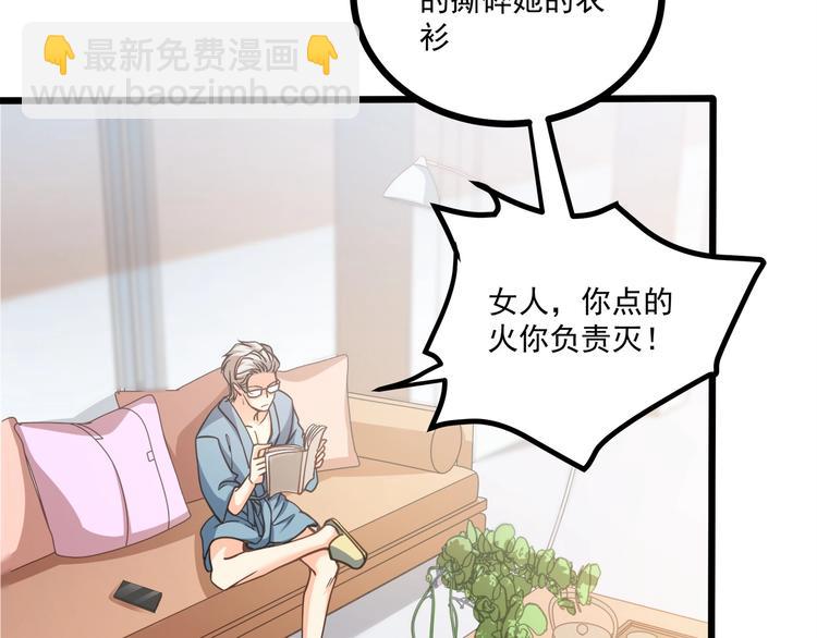 霸道總裁？不存在的！ - 第42話 你們在幹嗎？！(1/2) - 2