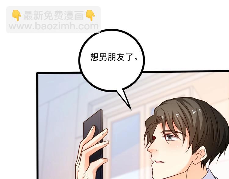 霸道總裁？不存在的！ - 第42話 你們在幹嗎？！(1/2) - 5