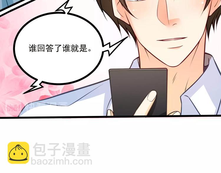 霸道總裁？不存在的！ - 第42話 你們在幹嗎？！(1/2) - 1