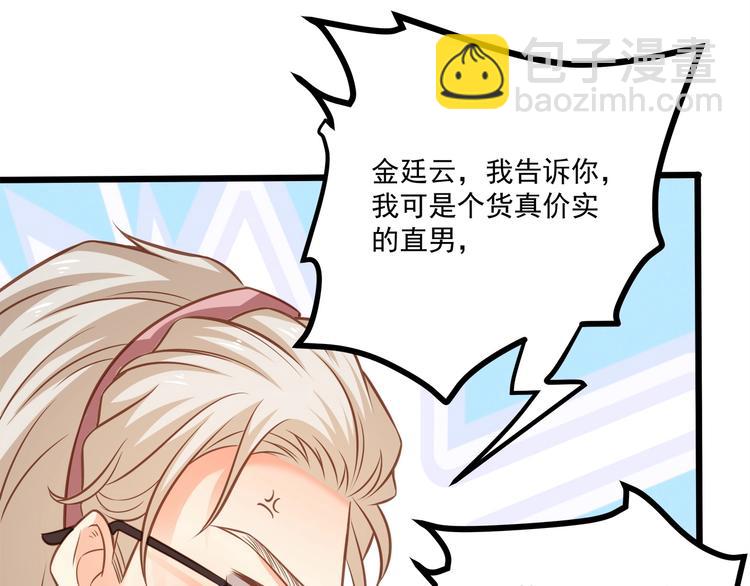 霸道總裁？不存在的！ - 第42話 你們在幹嗎？！(1/2) - 2