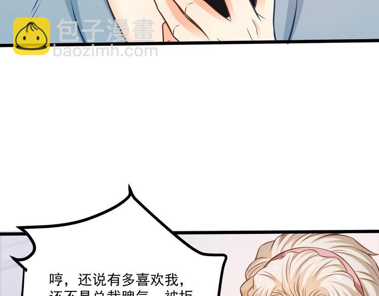 霸道總裁？不存在的！ - 第42話 你們在幹嗎？！(1/2) - 1