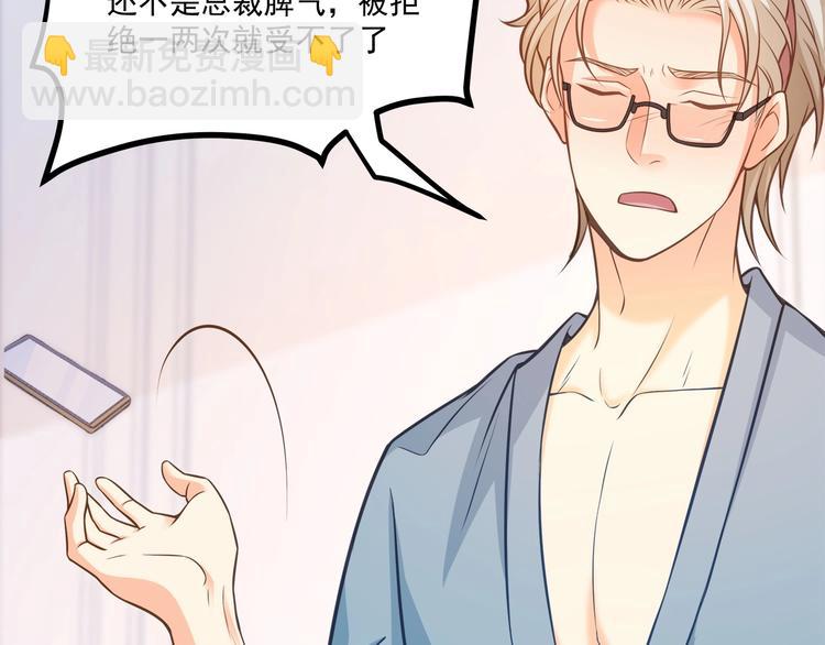 霸道總裁？不存在的！ - 第42話 你們在幹嗎？！(1/2) - 2