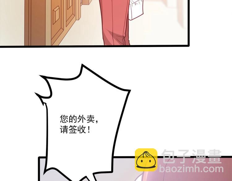 霸道總裁？不存在的！ - 第42話 你們在幹嗎？！(2/2) - 4