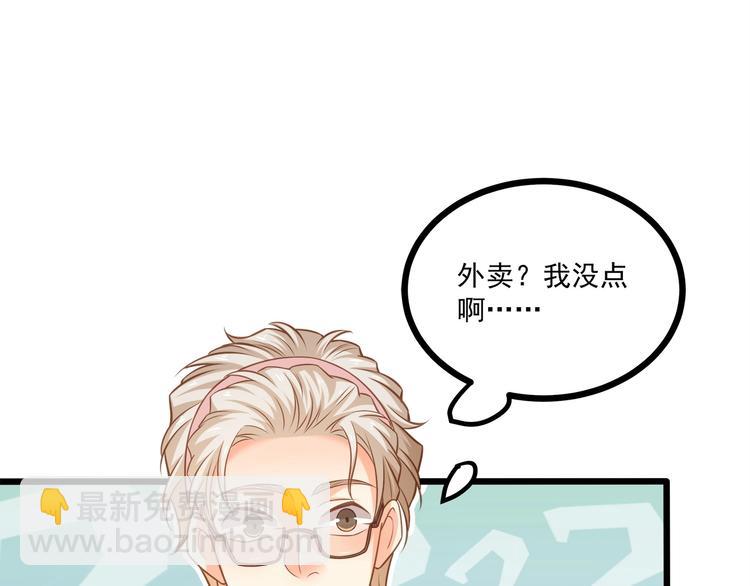 霸道總裁？不存在的！ - 第42話 你們在幹嗎？！(2/2) - 6