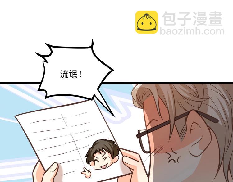 霸道總裁？不存在的！ - 第42話 你們在幹嗎？！(2/2) - 2