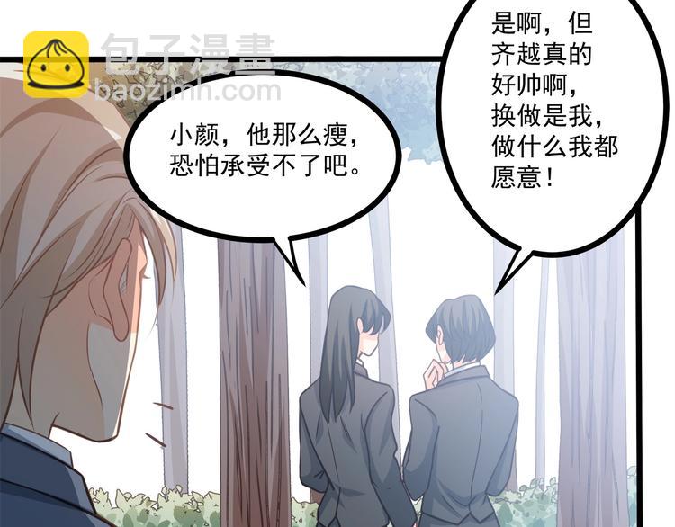 霸道總裁？不存在的！ - 第42話 你們在幹嗎？！(2/2) - 8