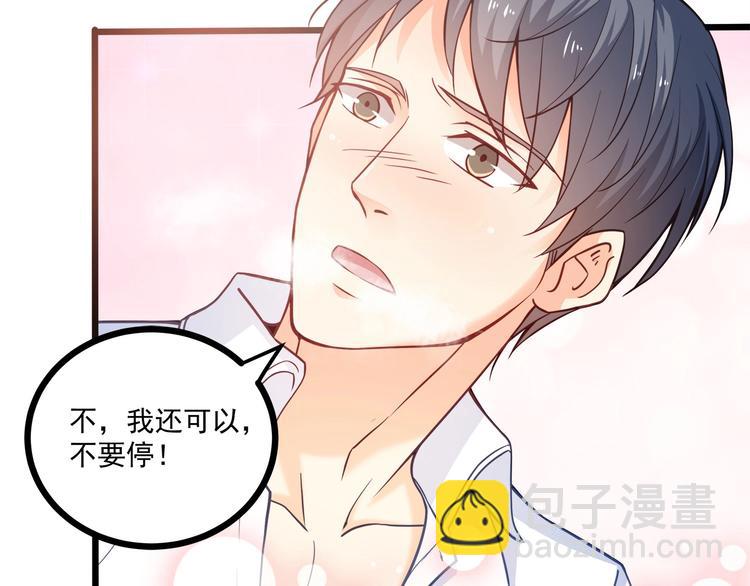 霸道總裁？不存在的！ - 第42話 你們在幹嗎？！(2/2) - 4