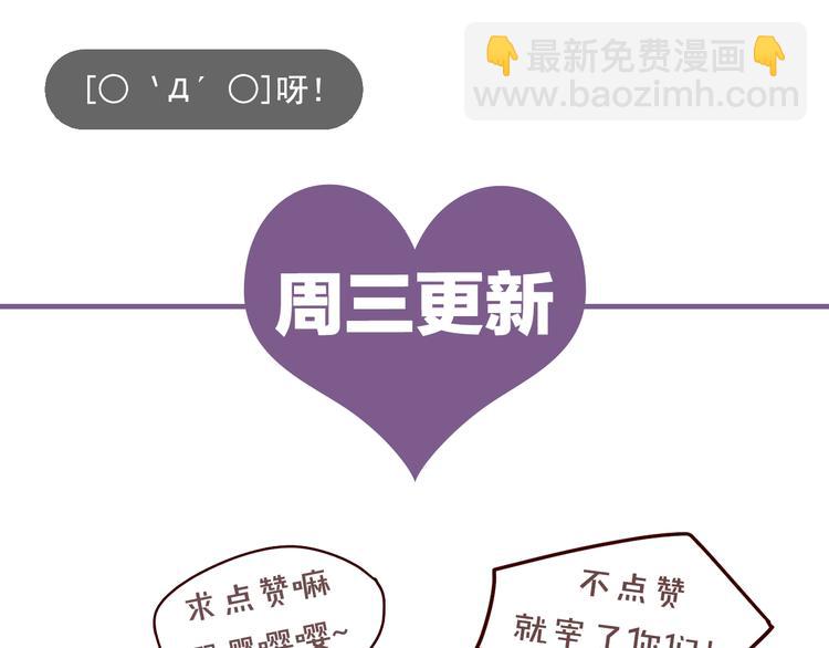 霸道總裁？不存在的！ - 第42話 你們在幹嗎？！(2/2) - 3