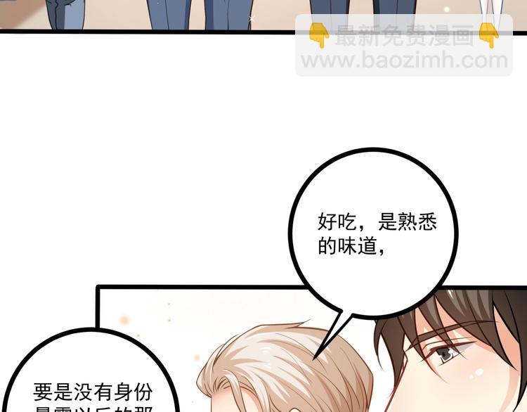 霸道總裁？不存在的！ - 第44話 該死的狐狸精(2/2) - 1