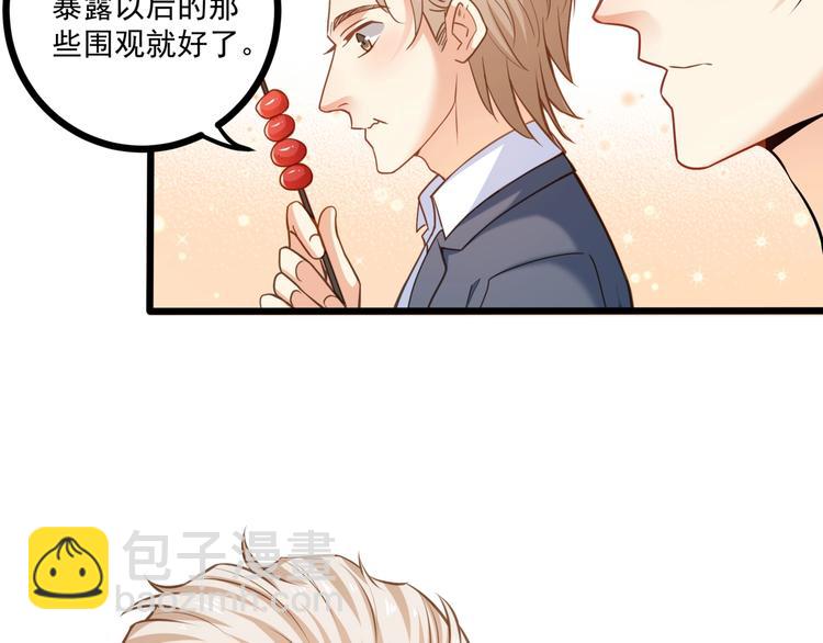 霸道總裁？不存在的！ - 第44話 該死的狐狸精(2/2) - 2