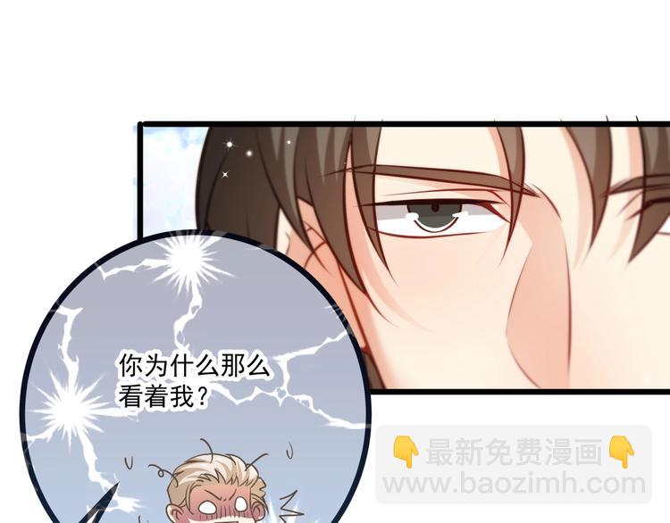 霸道總裁？不存在的！ - 第44話 該死的狐狸精(2/2) - 4