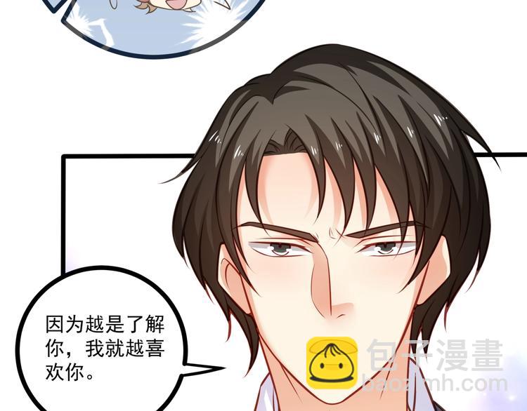 霸道總裁？不存在的！ - 第44話 該死的狐狸精(2/2) - 5