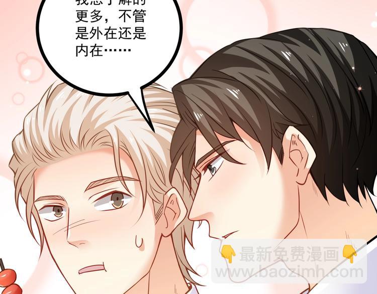 霸道總裁？不存在的！ - 第44話 該死的狐狸精(2/2) - 7