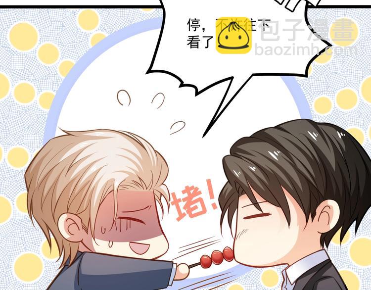 霸道總裁？不存在的！ - 第44話 該死的狐狸精(2/2) - 1