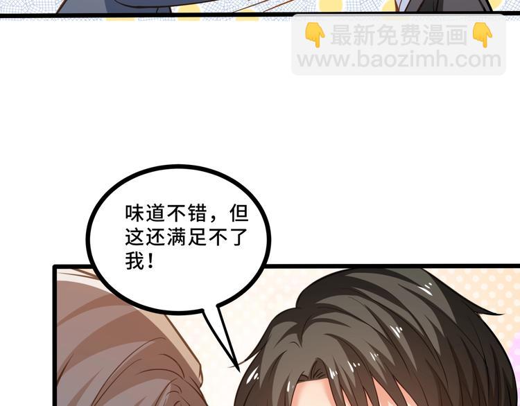 霸道總裁？不存在的！ - 第44話 該死的狐狸精(2/2) - 2