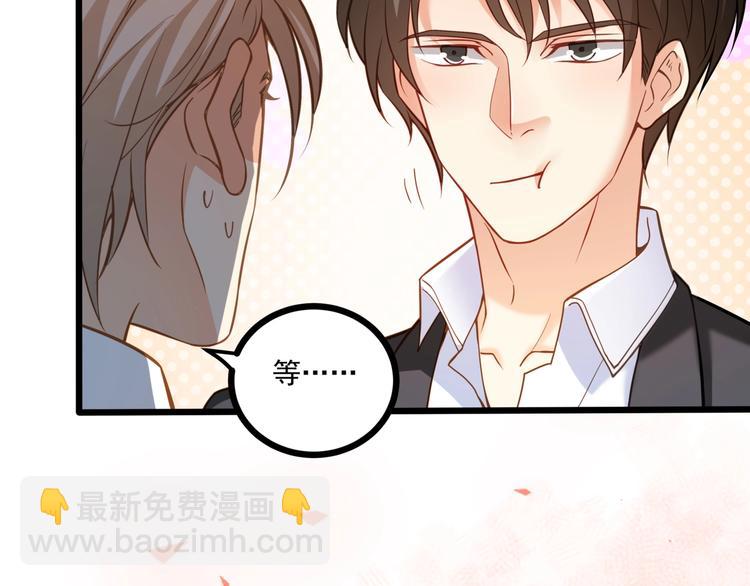 霸道總裁？不存在的！ - 第44話 該死的狐狸精(2/2) - 3