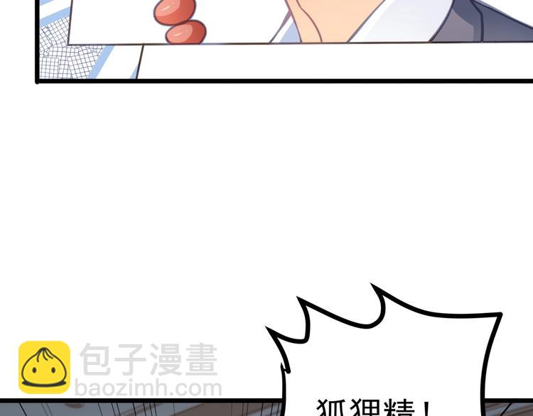 霸道總裁？不存在的！ - 第44話 該死的狐狸精(2/2) - 8