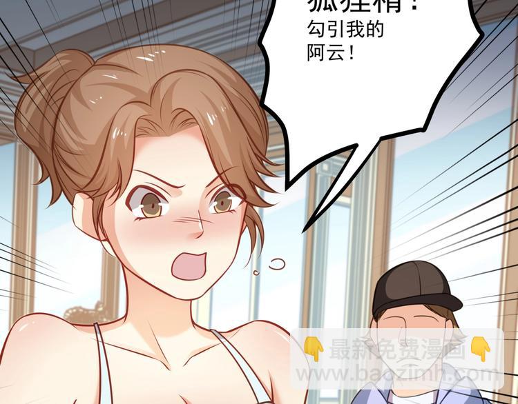 霸道總裁？不存在的！ - 第44話 該死的狐狸精(2/2) - 1