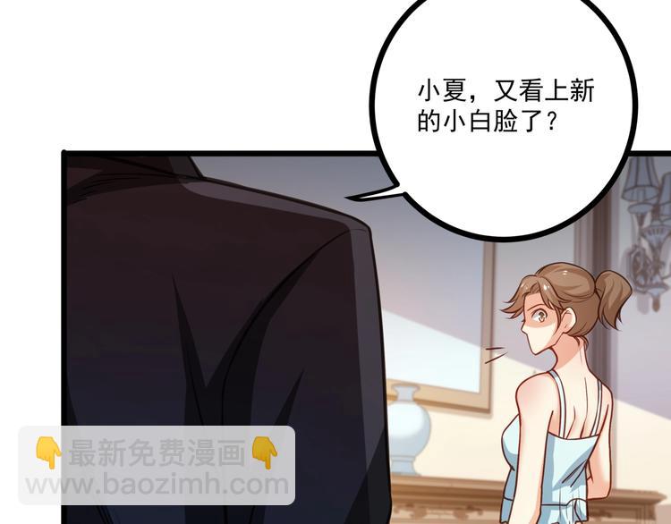 霸道總裁？不存在的！ - 第44話 該死的狐狸精(2/2) - 4